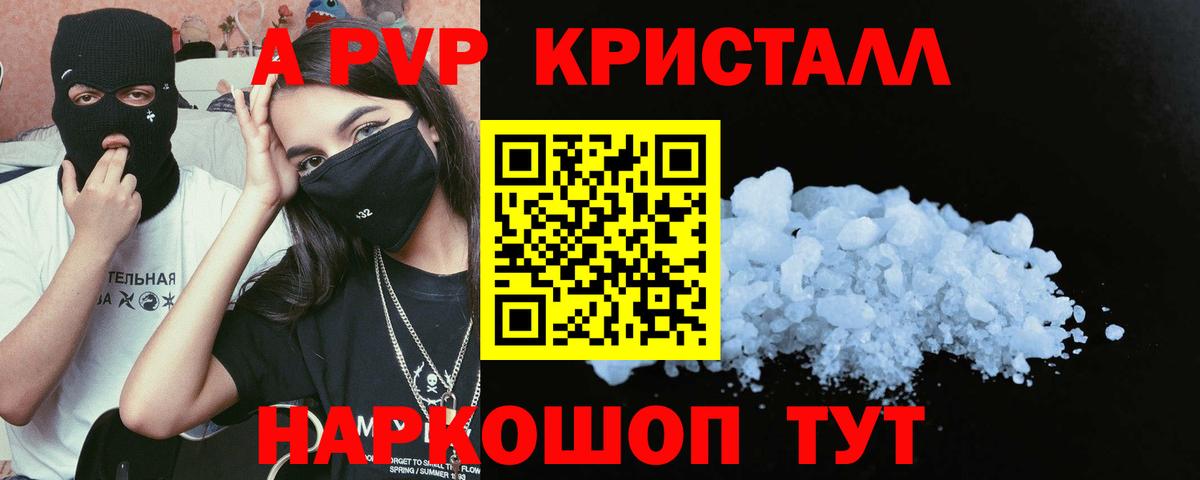 A PVP Соль Свободный