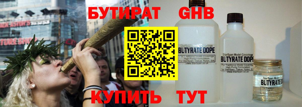 БУТИРАТ  Вход с VPN  Свободный  Бутират 99% 