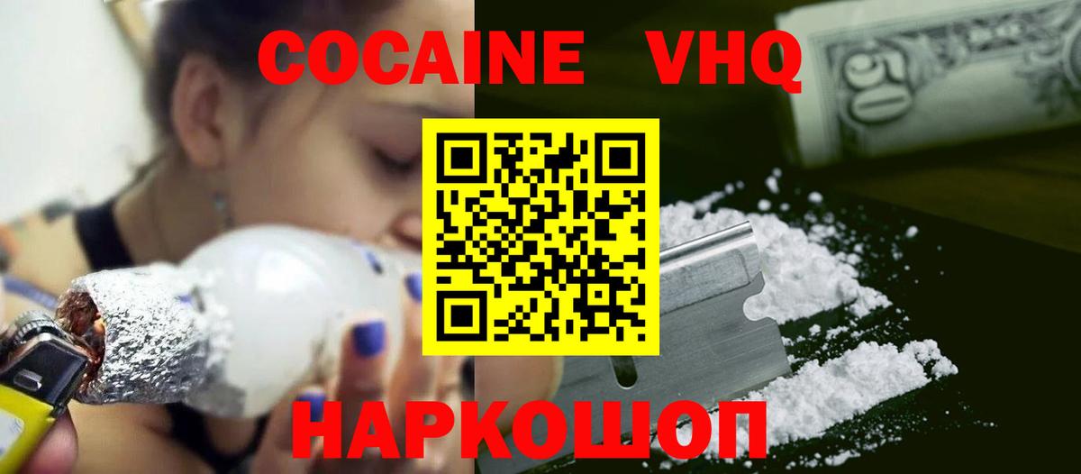 Cocaine  Вход с VPN  Свободный  Кокаин VHQ  Кокаин Перу 