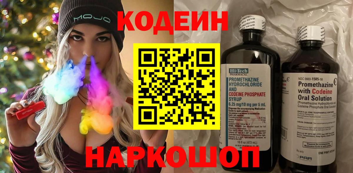 Кодеиновый сироп Lean напиток Lean (лин)  Вход с VPN  Свободный 
