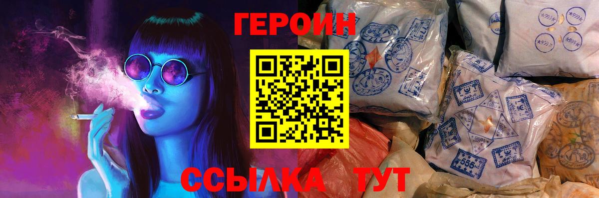 Героин герыч Свободный