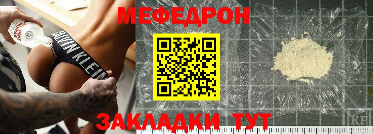 Меф кристаллы  Мефедрон  Свободный  Вход с VPN  МЯУ-МЯУ VHQ 